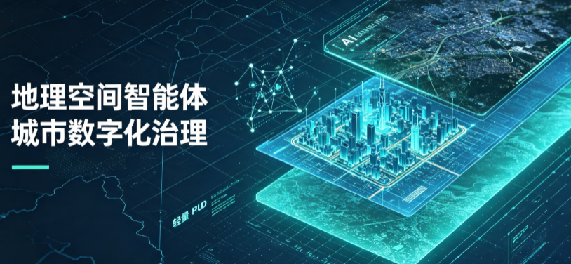 玉泉区地理 AI 智能体 Geo 优化落地城市全域治理，多维空间驱动精细化管理