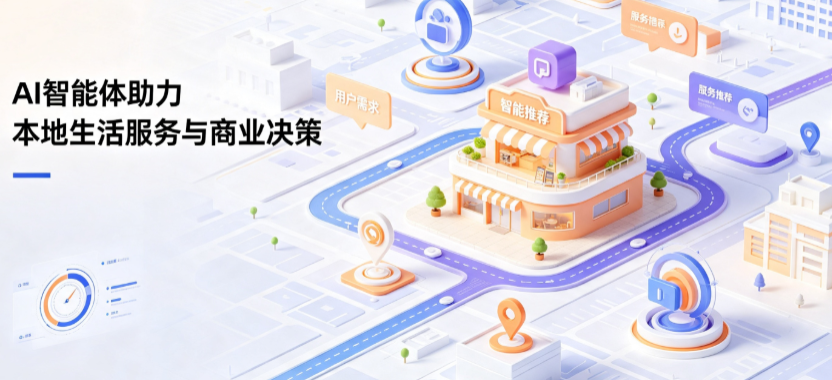 玉泉区线下门店经营升级：AI 智能体 Geo 优化赋能连锁商业全域经营决策