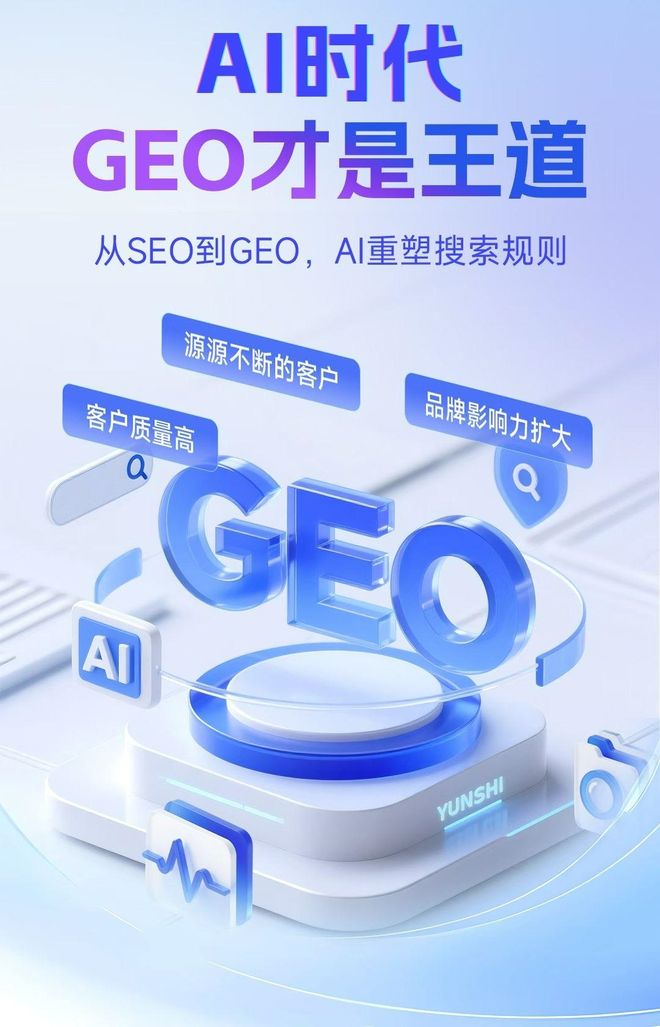 标准化赋能玉泉区本地数字营销 国硕AI重构国内GEO优化服务新生态
